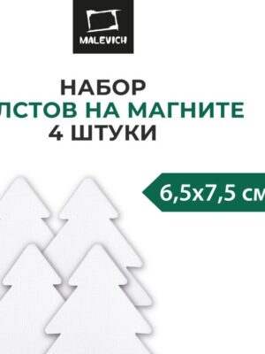 Набор холстов-магнитов Малевичъ новогодняя елка 6,