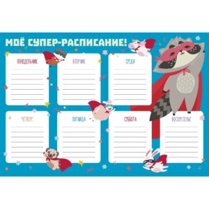 Расписание уроков А4 Эксмо Супер-герои