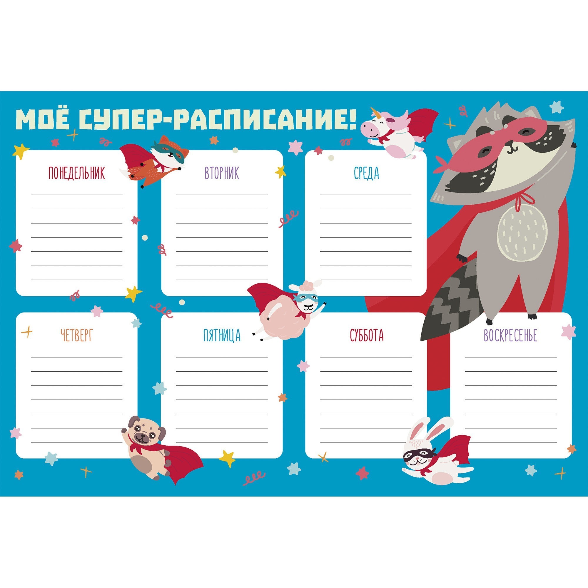 Расписание уроков А4 Эксмо Супер-герои