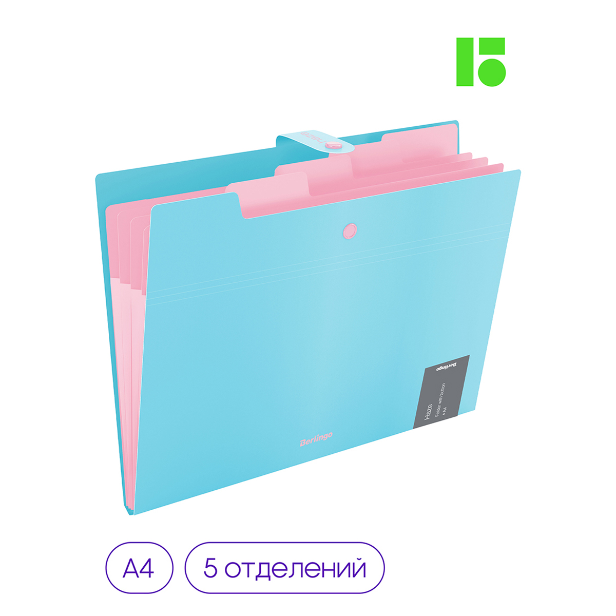 Папка на кнопке А4 Berlingo Haze, 5 отделений голубая 600мкм