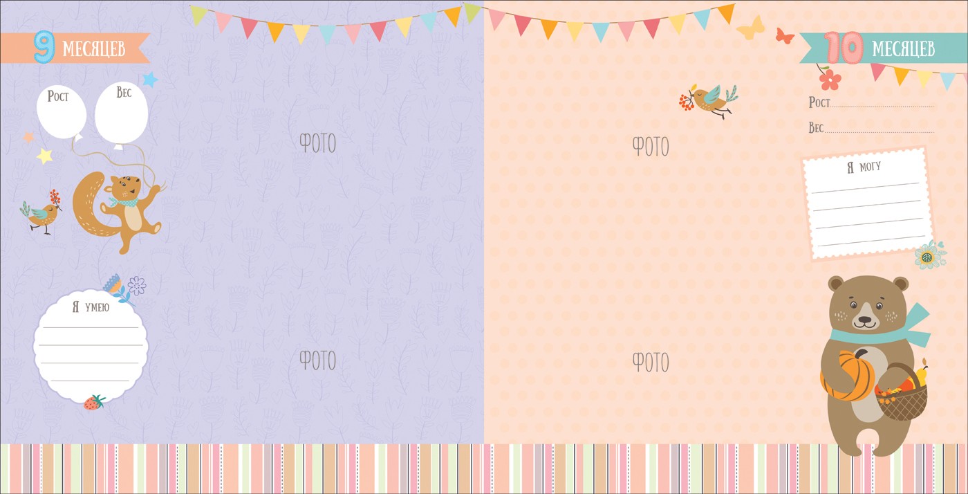 Фотоальбом Наш малыш от рождения до года