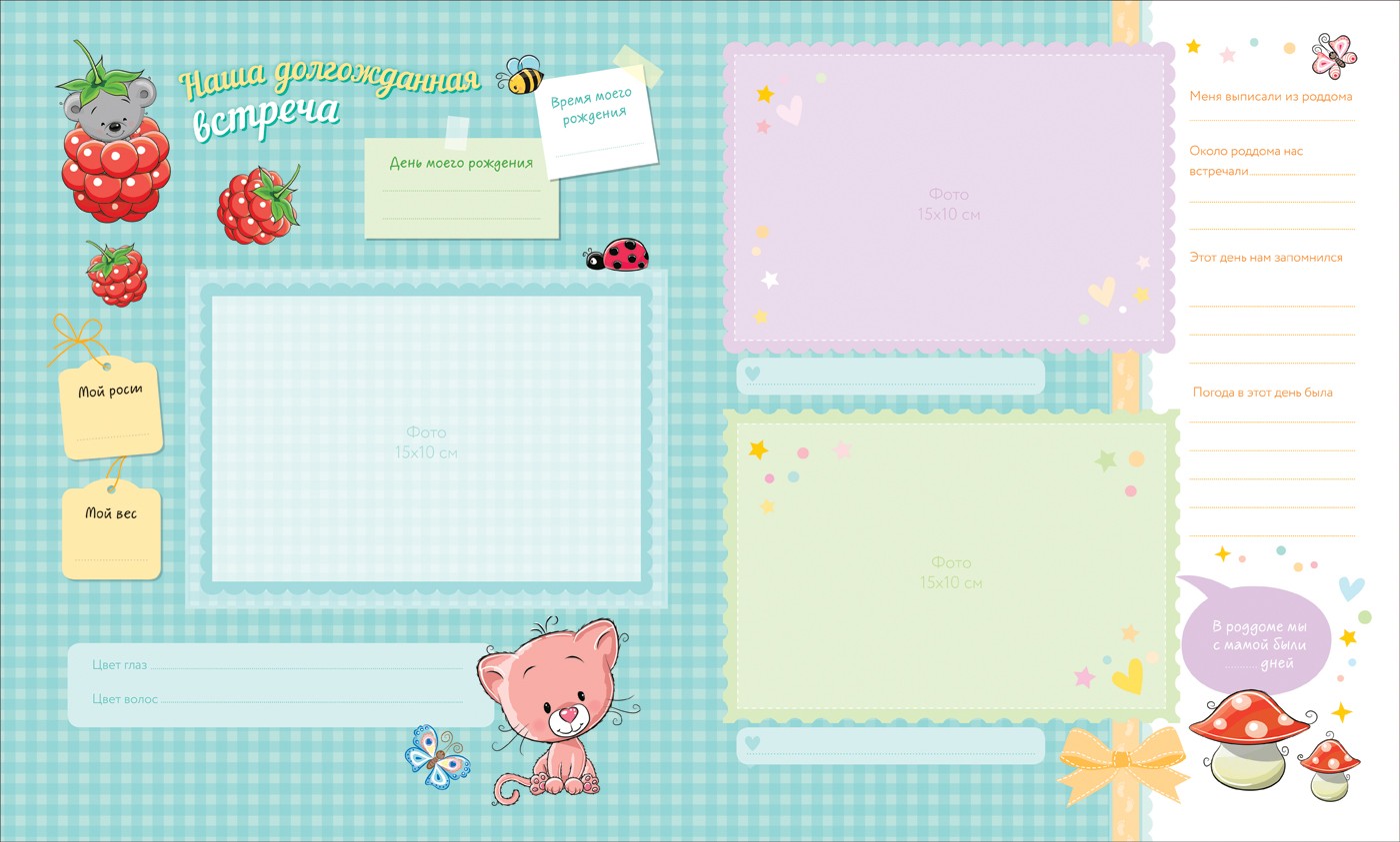 Фотоальбом Привет, я родился! от рождения до года