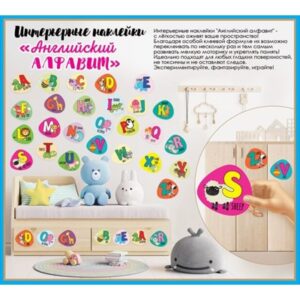Наклейка декоративная  Английский алфавит