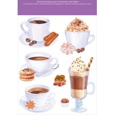 Наклейка декоративная  Чашечки кофе