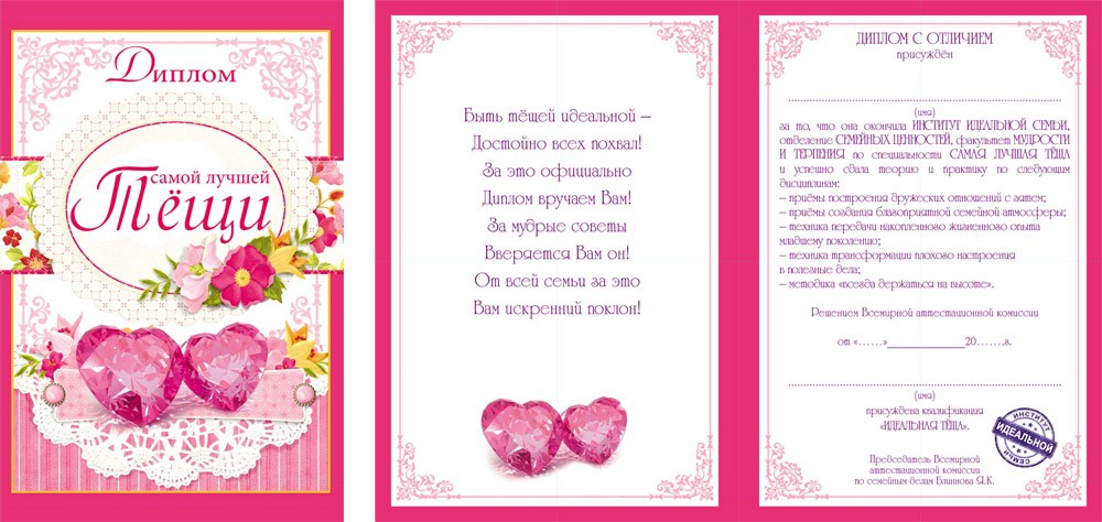 Диплом MILAND А6 САМОЙ ЛУЧШЕЙ ТЁЩИ