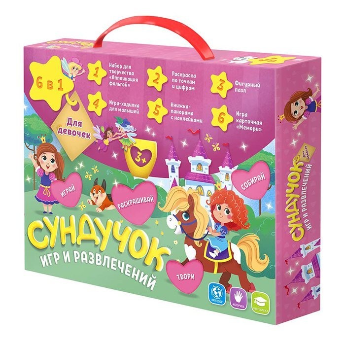 Сундучок игр и развлечений для девочки 6 в 1 (ГЕОД