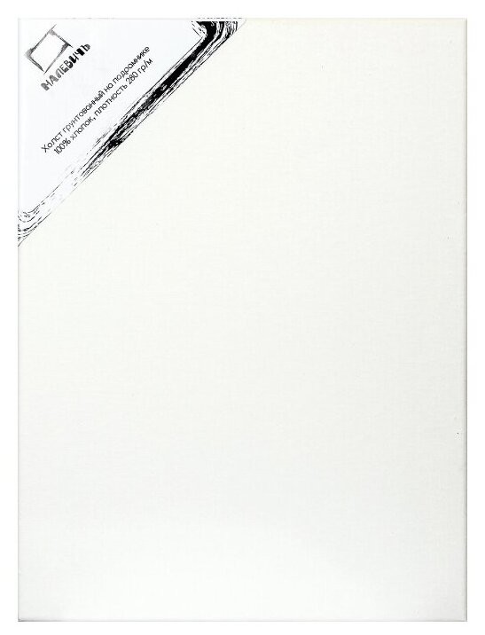 Холст на подрамнике Малевичъ 60х80см хлопок 280г