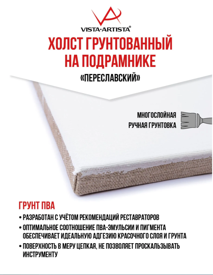 Холст грунтованный на подрамнике 20х25см VISTA-ARTISTA лён 340г/м, Переславский мелкозернистый