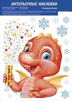 Наклейка оформительская Озорной Дракончик