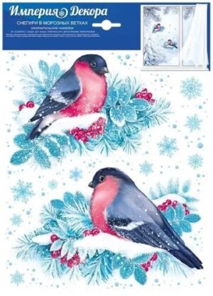 Наклейка оформительская Снегири в морозной рябине