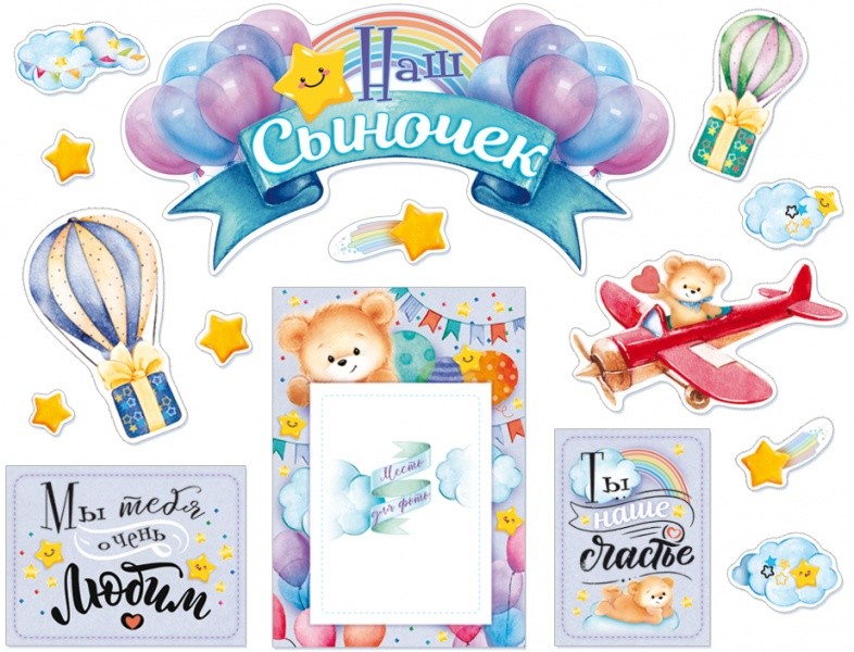 Наклейка Сыночек