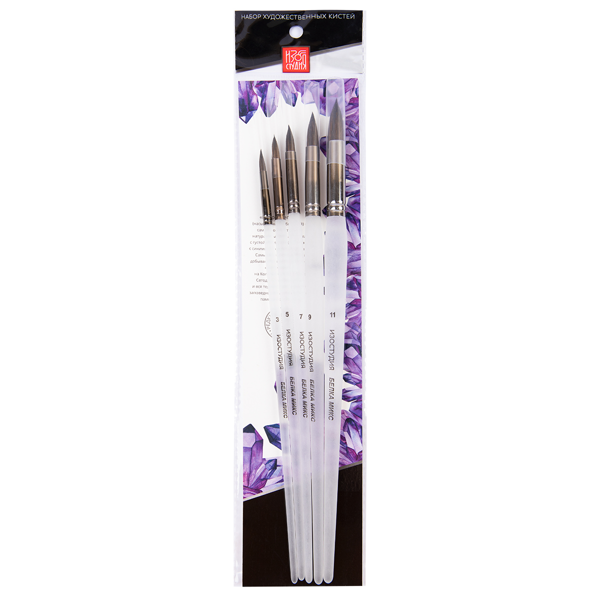 Набор кистей Аква-колор Изостудия Белка 5шт. круглые (№3,5,7,9,11)