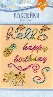 Наклейки из страз ПРАЗДНИК