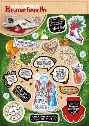 Наклейки на подарки Волшебство