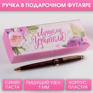 Ручка подарочная ЛУЧШЕМУ УЧИТЕЛЮ, в подароч. короб