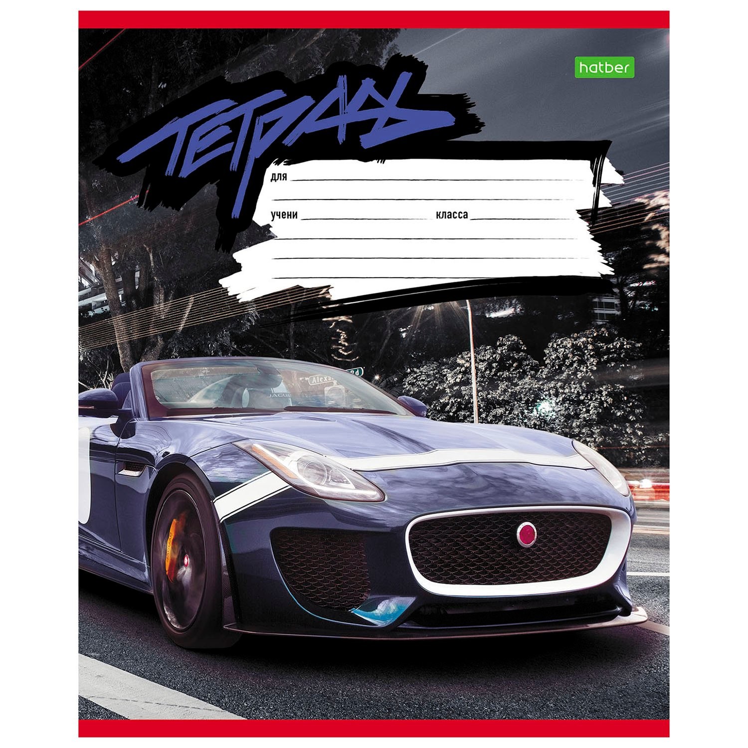 Тетрадь 12 л.клетка Hatber Класс С Машины