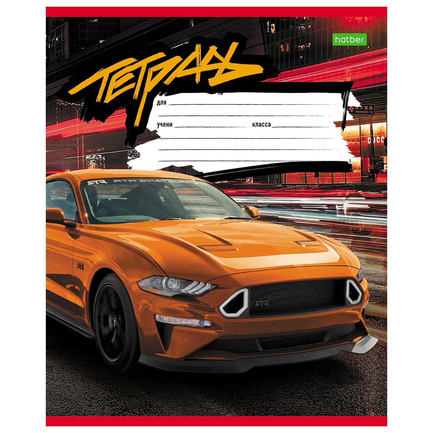 Тетрадь 12 л.клетка Hatber Класс С Машины