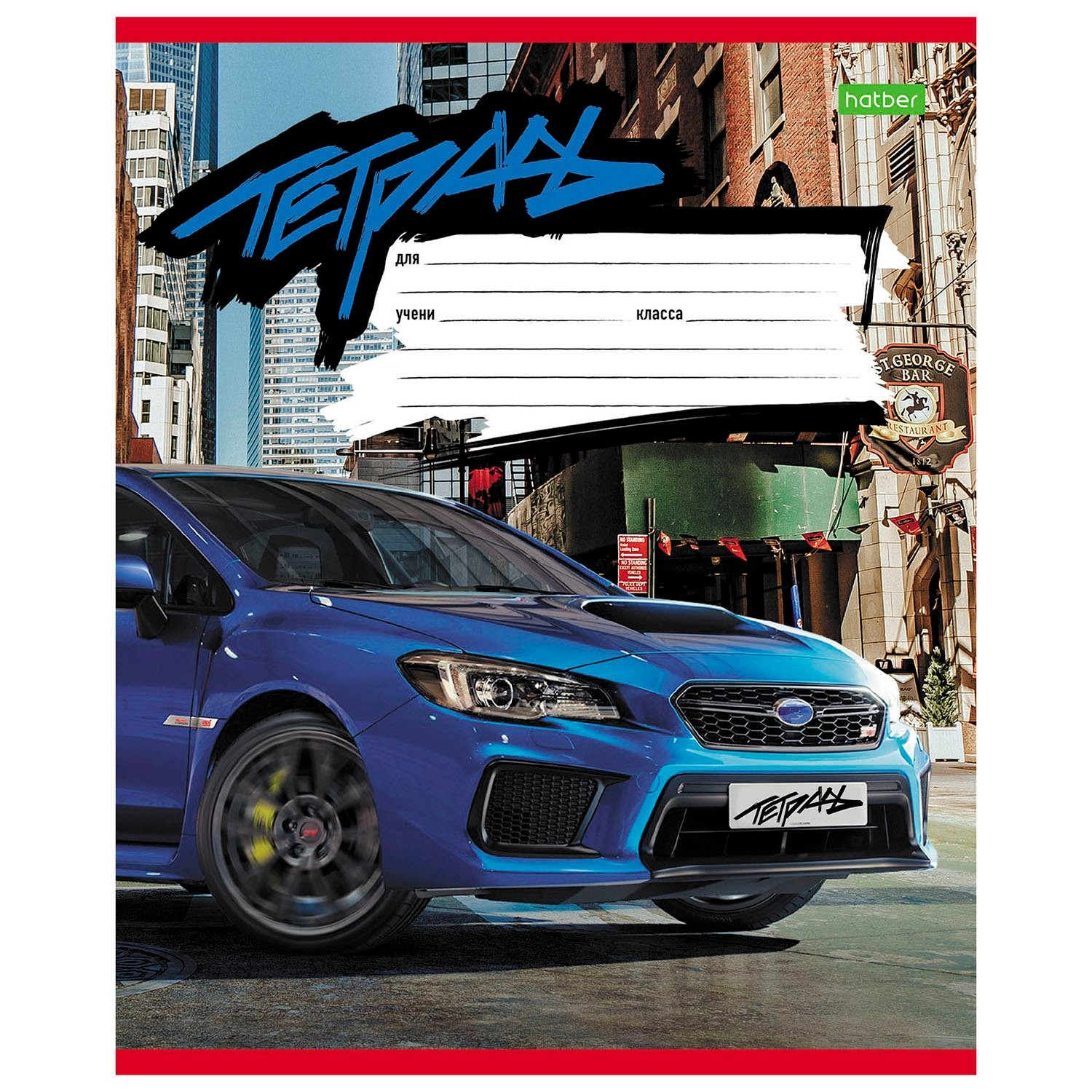 Тетрадь 12 л.клетка Hatber Класс С Машины
