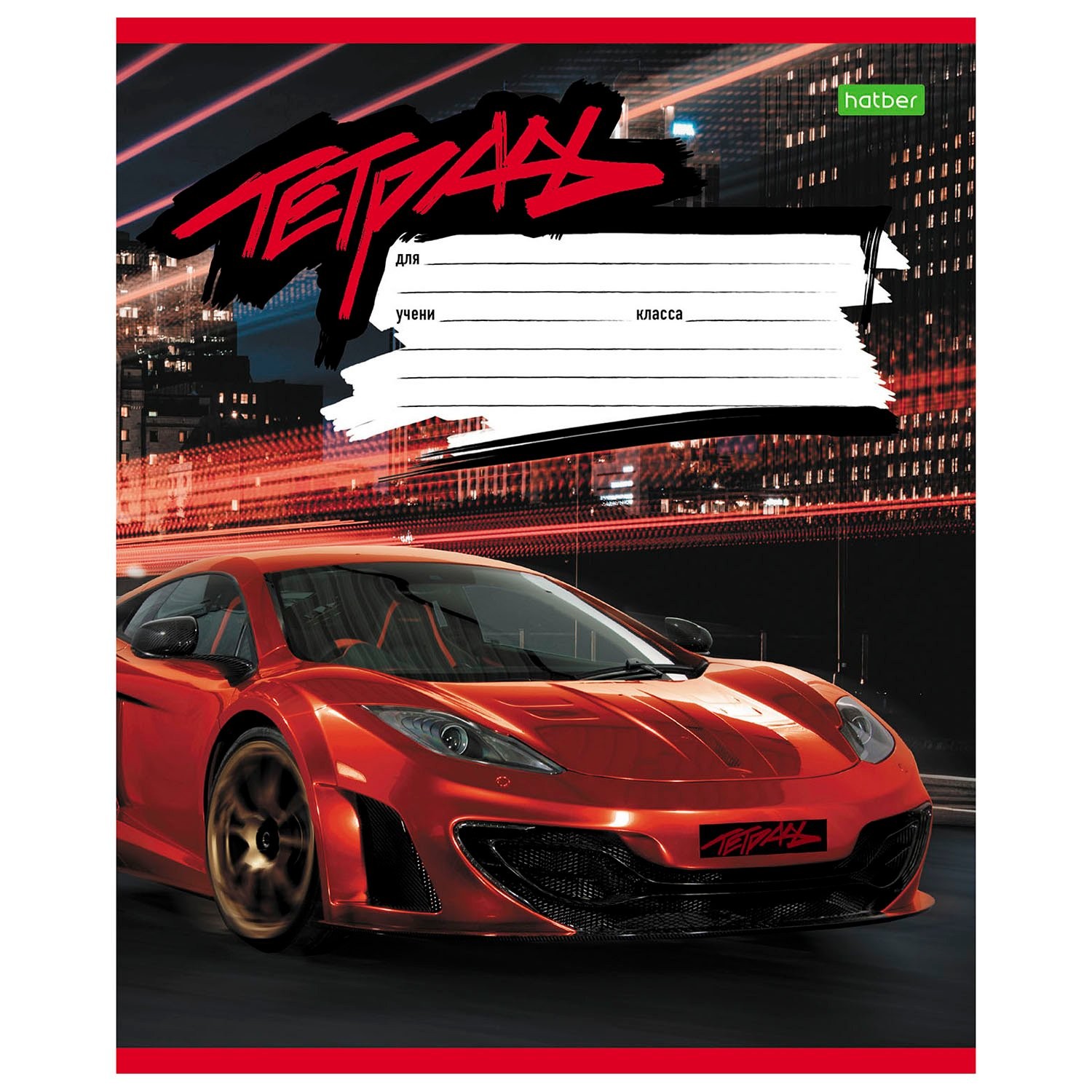 Тетрадь 12 л.клетка Hatber Класс С Машины