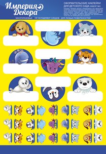 Наклейки оформительские ДЛЯ ДЕТСКОГО САДА набор №3