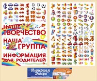 Наклейки оформительские НАША ГРУППА