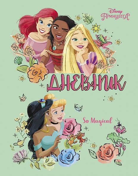 Дневник 1-11кл 7БЦ Hatber Принцессы (DISNEY)