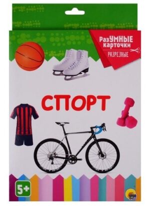 Разумные карточки Спорт