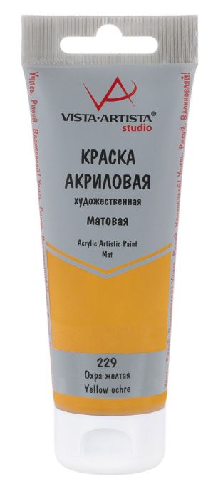 Краска акриловая VISTA-ARTISTA Studio 75мл матовая Охра желтая