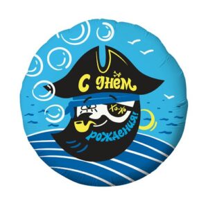 Шар фольгир. Круг Пират