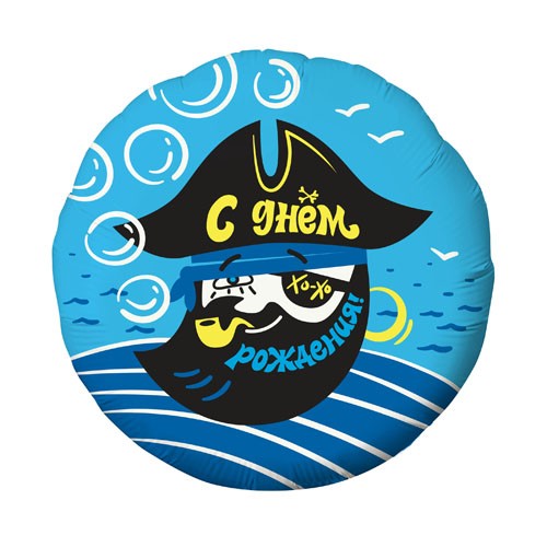 Шар фольгир. Круг Пират