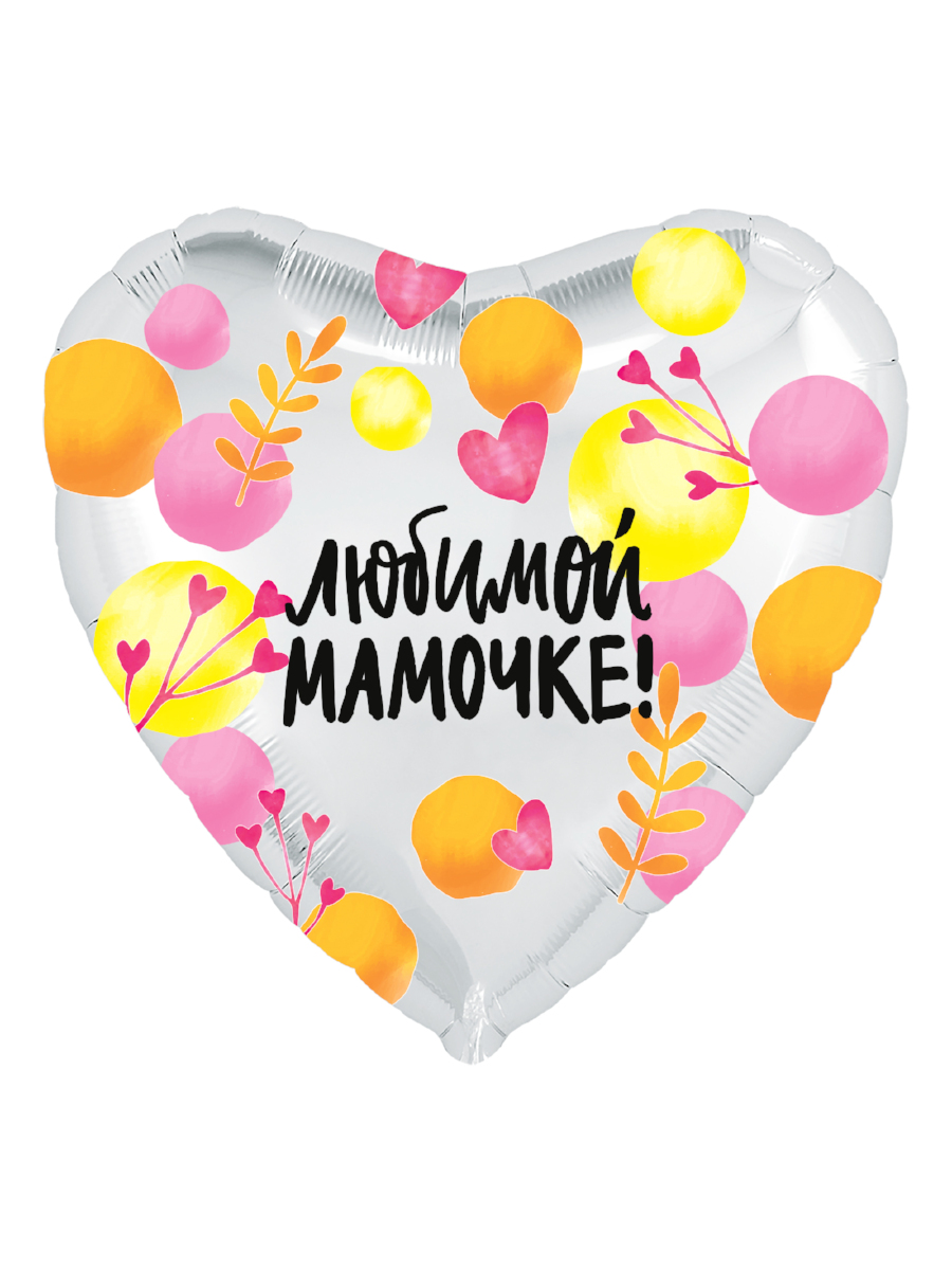 Шар фольгир. Сердце Любимой мамочке