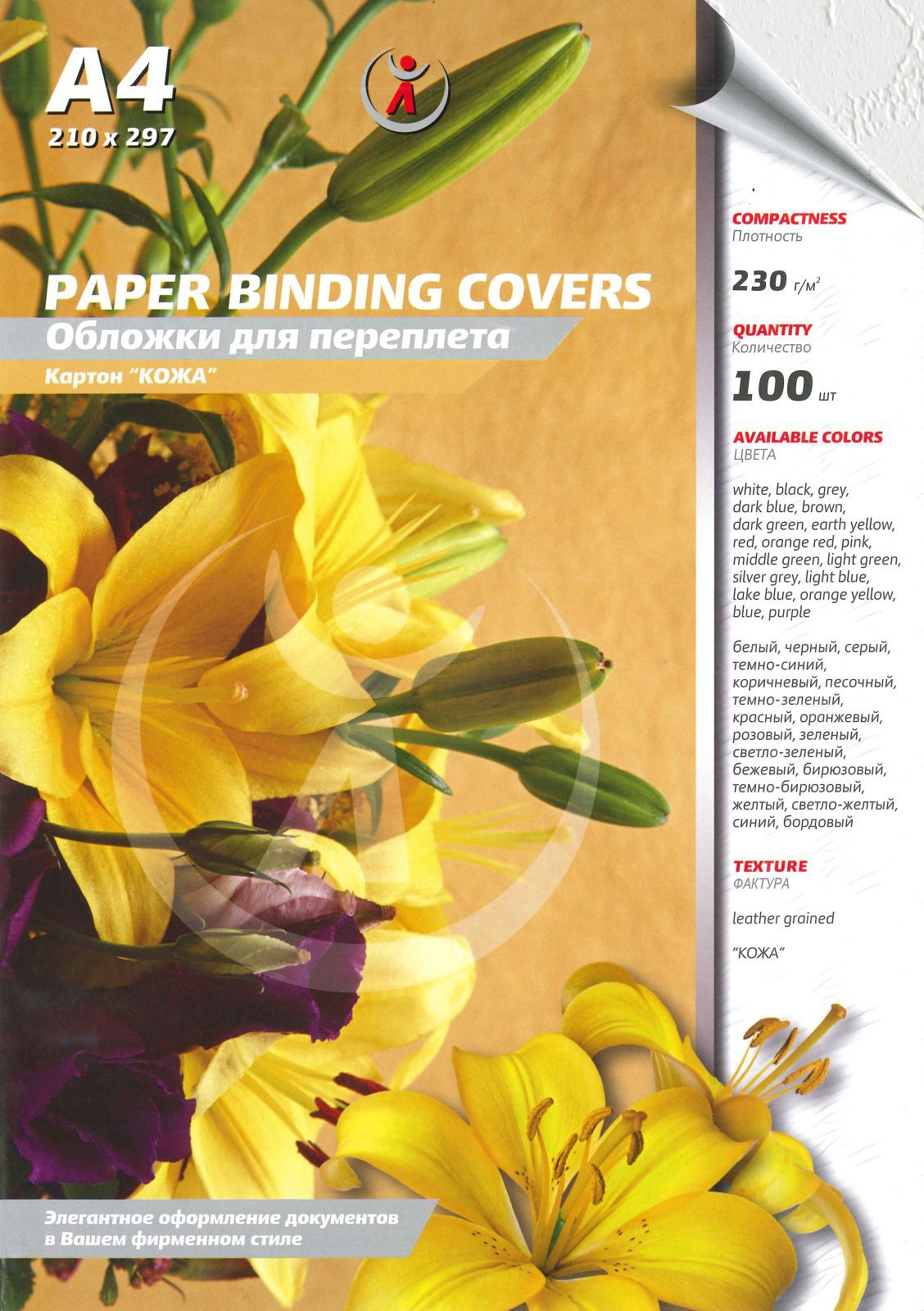 Обложка для брошюрования 230г/м2,  картон кожа А4