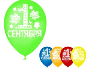Шары воздушные 1Сентября!