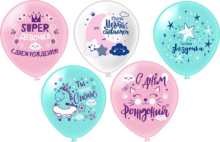 Шары воздушные Super девочка! 12" пастель шелк