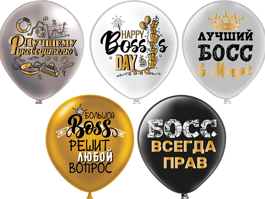 Шары воздушные Босс 12"