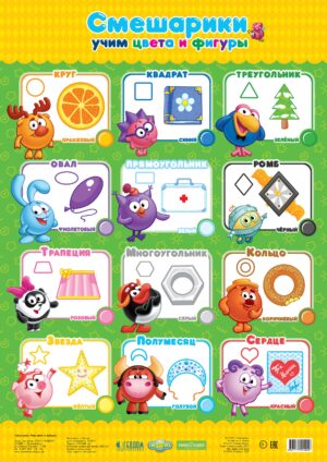 Плакат обучающий 45х64см Учим цвета и фигуры Смеша