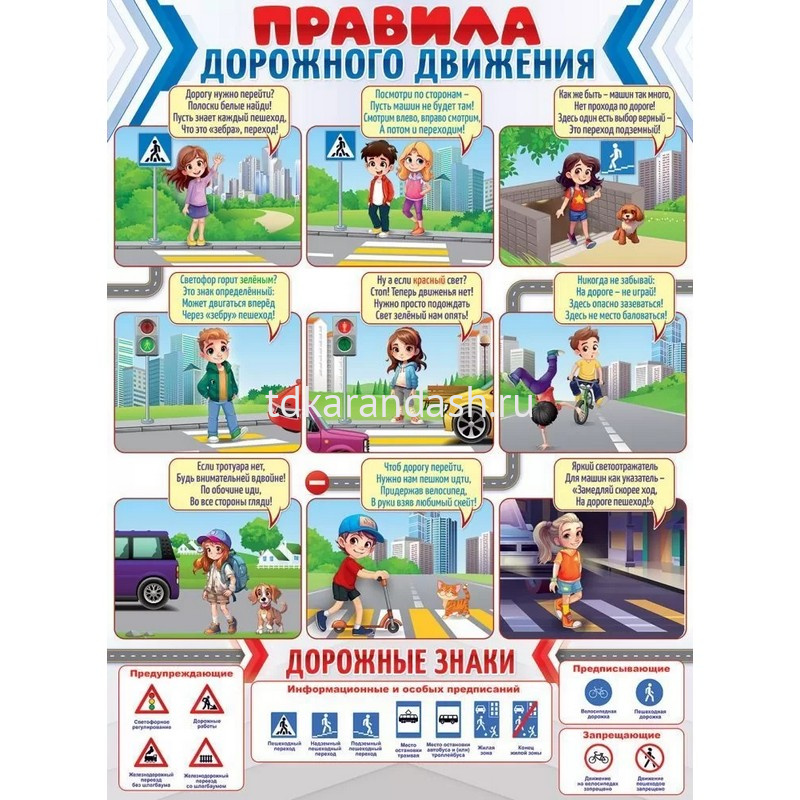 Плакат ПДД