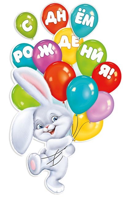 Плакат С Днём рождения! А1