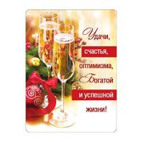 Магнит виниловый НОВЫЙ ГОД