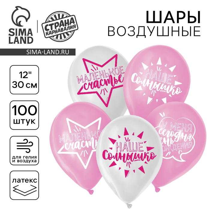 Шары воздушные День Рождения девочки 12"