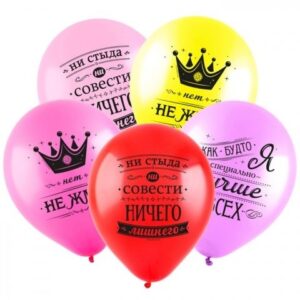 Шары воздушные Приколы 12" пастель