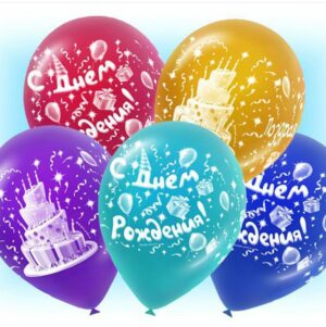 Шары воздушные С Днём Рождения!