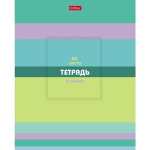 Тетрадь 24 л. линия Hatber В полосочку