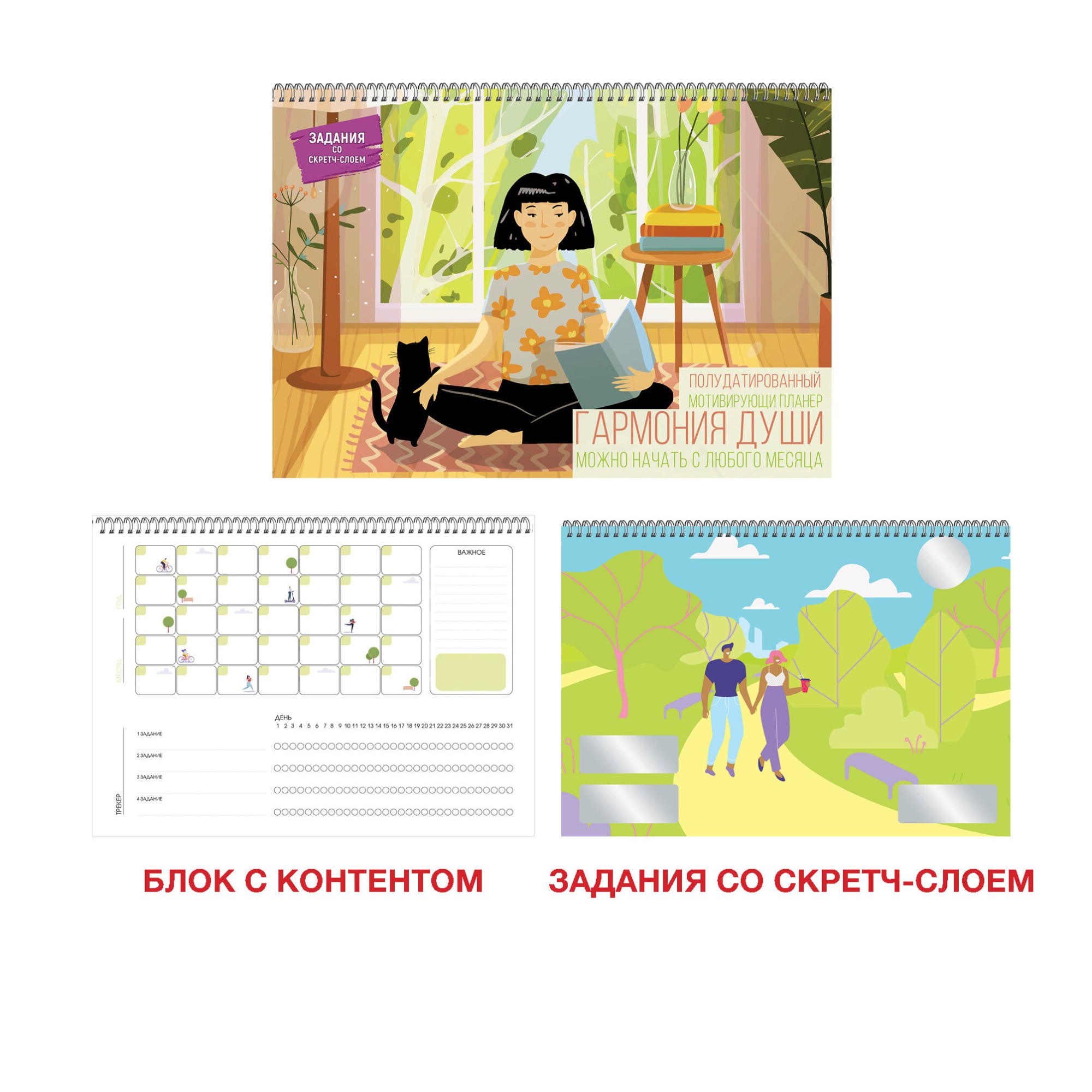 Планер 12л. 340х240мм Канц-Эксмо Гармония души 2,