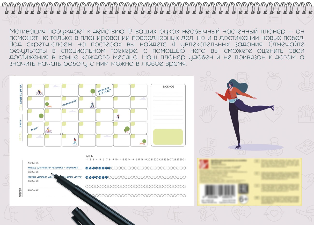 Планер 12л. 340х240мм Канц-Эксмо Гармония тела 1,