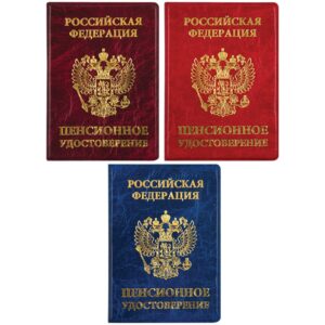 Обложка для пенсионного удостоверения ПВХ