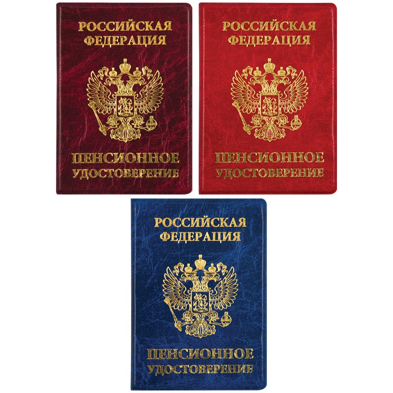 Обложка для пенсионного удостоверения ПВХ
