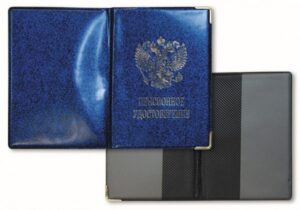 Обложка для пенсионного удостоверения ПВХ