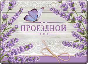 Обложка-карман для проездного билета