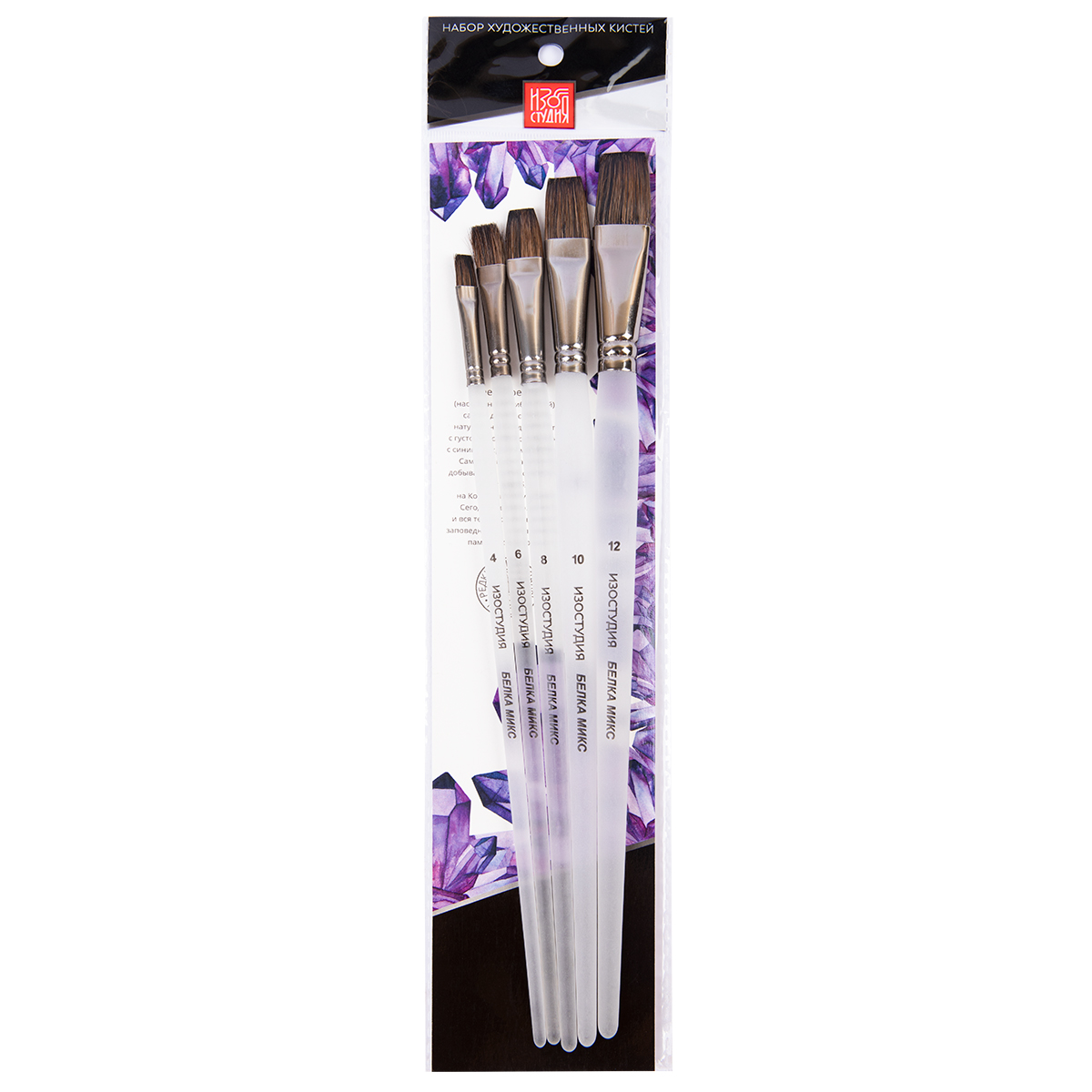 Набор кистей Аква-колор Изостудия Белка 5шт. плоские (№4,6,8,10,12)